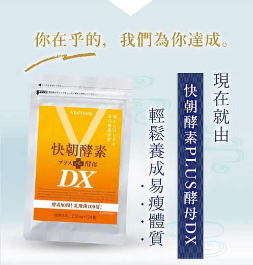 日本市集| 快朝酵素Plus 酵母酵素DX 124粒(日本直送平行進口貨