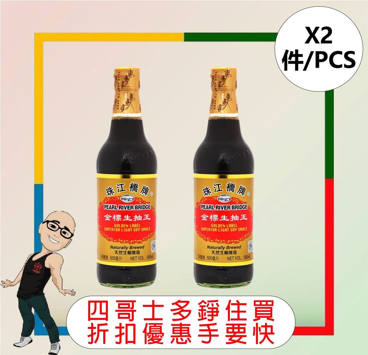 Golden Label Superior Light Soy Sauce 500ml x 【2Pcs】