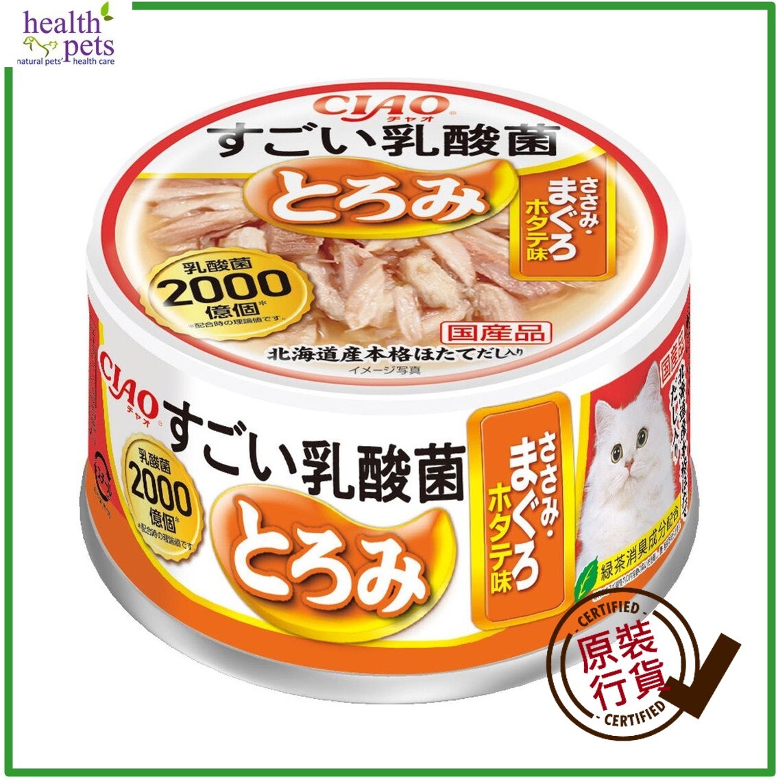 Cat(can) [200 Billion Lactobacillus] - Chicken + Tuna + Scallop #A-194 Best Before:16 April 2026