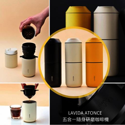 LAVIDA | ATONCE 五合一便携研磨咖啡機T2（黑色） | 顏色: 深黑色 ...