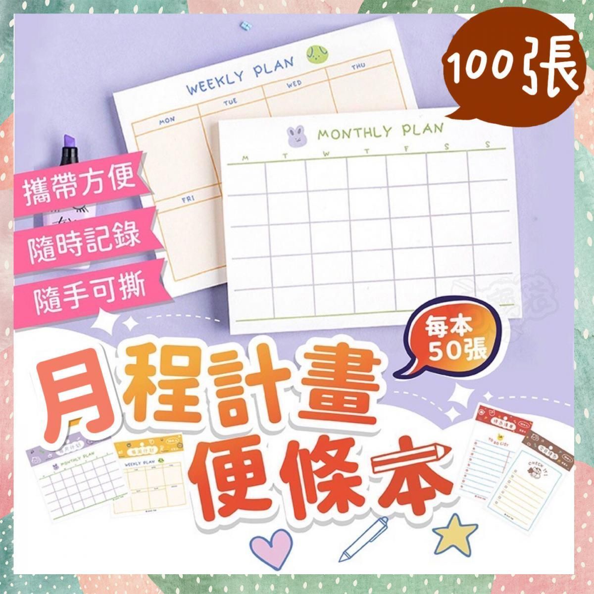 2 copies of 100 portable monthly note paper schedule note paper note note paper we [parallel import]
