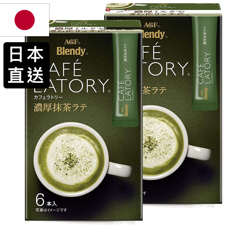 ☀2pcs Blendy Matcha Latte(Japan Version)☀