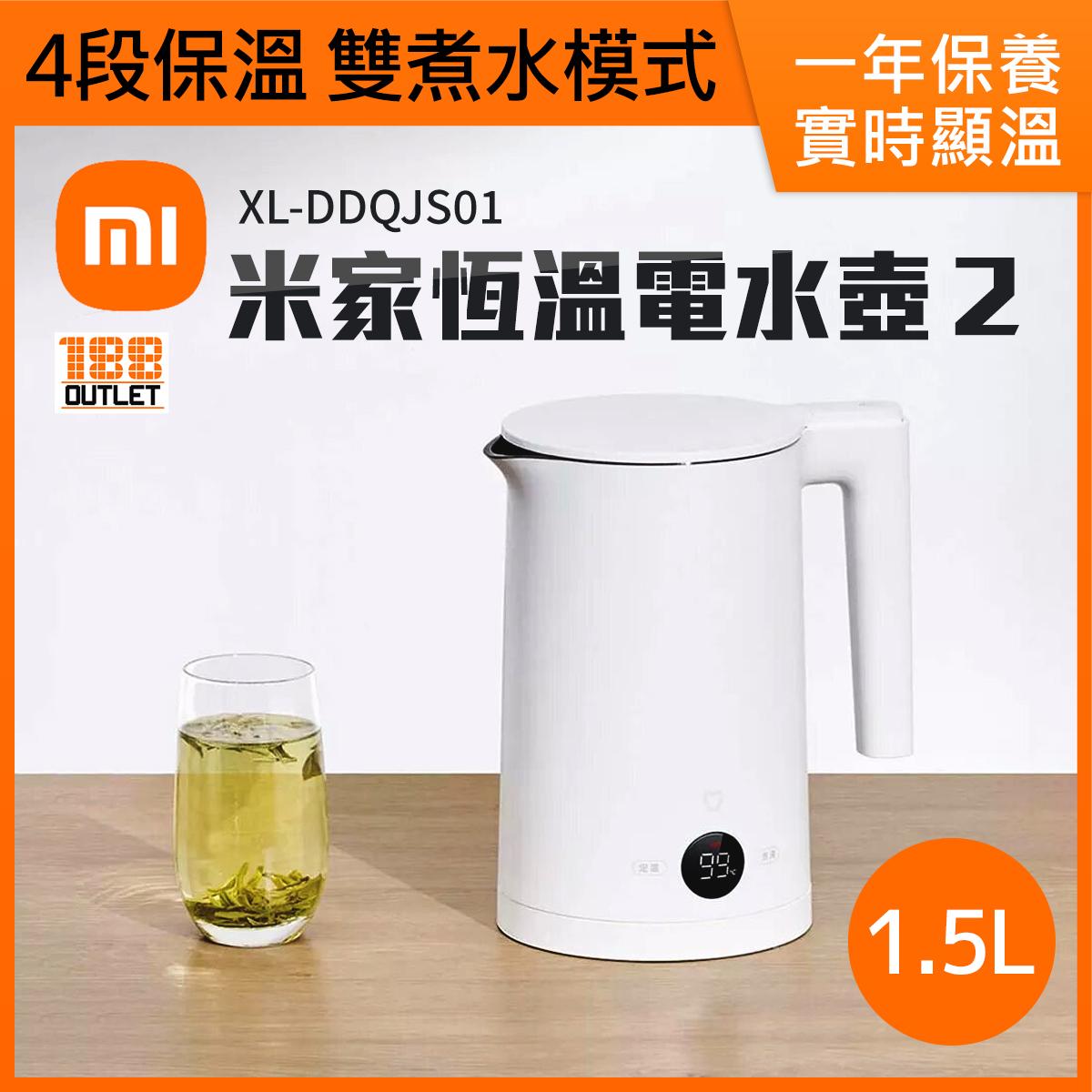 米家恆溫電水壺2 (1.5L) 水煲 熱水壺 MJHWSH03YM [平行進口]