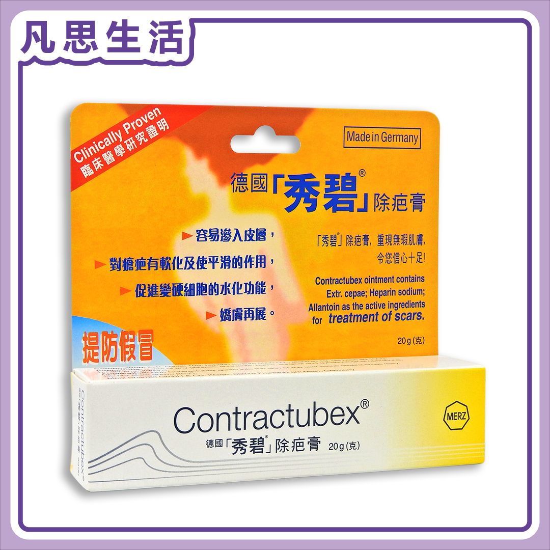 秀碧 除疤膏 20克 (大支裝) #58932