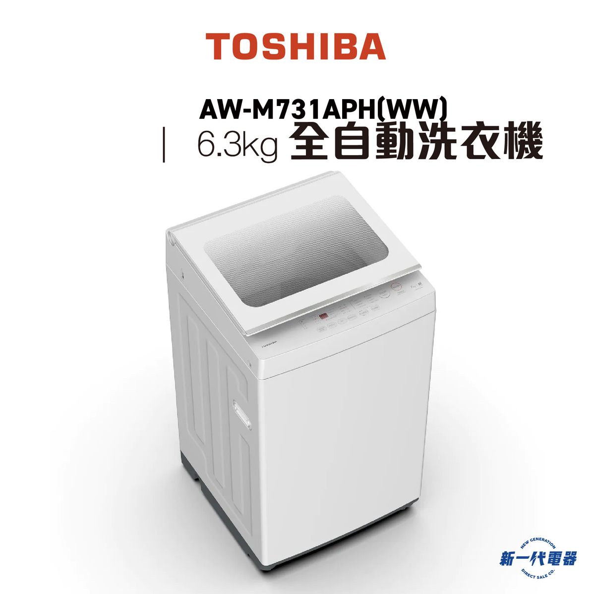 東芝| AWM731APH(WW) -6.3公斤結合高低水位全自動洗衣機(AWM-731APH