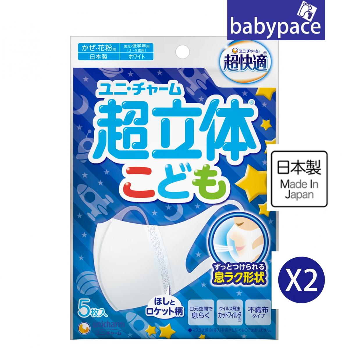 日本製兒童3D超立體口罩(4歲以上)(VFE>99%) 5枚(男仔) U 961900 x 2 pack 新舊包裝隨機發送