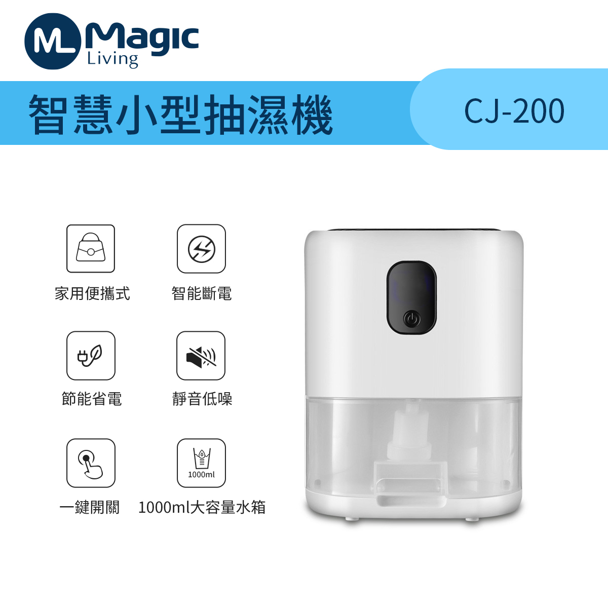 Smart small dehumidifier CJ-200