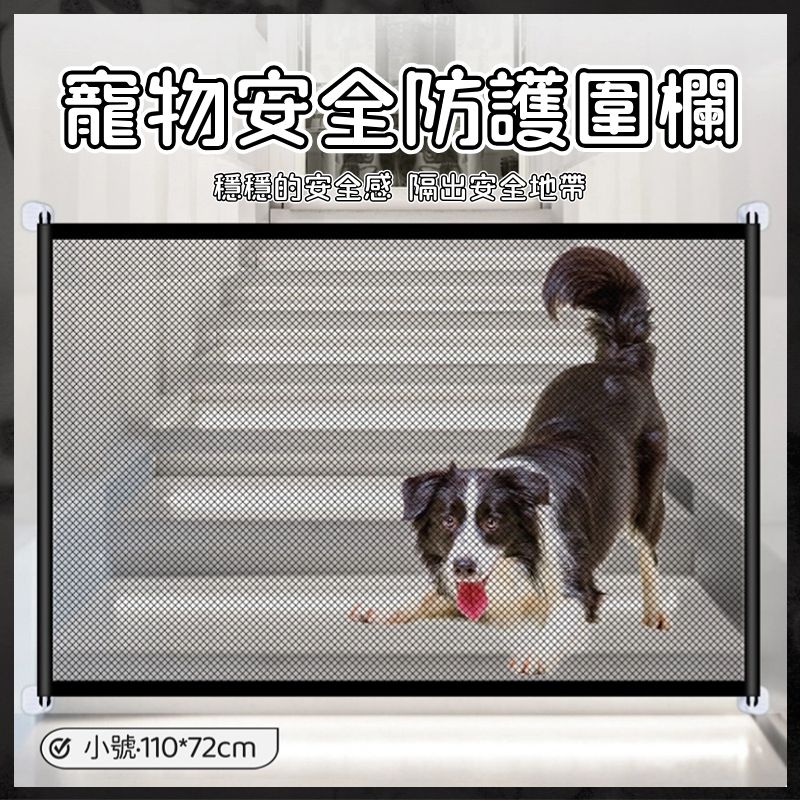 (Small Size) Pet Safety Fence, Non-Drilling Pet Barrier Pet Safety Protection, Pet Fence