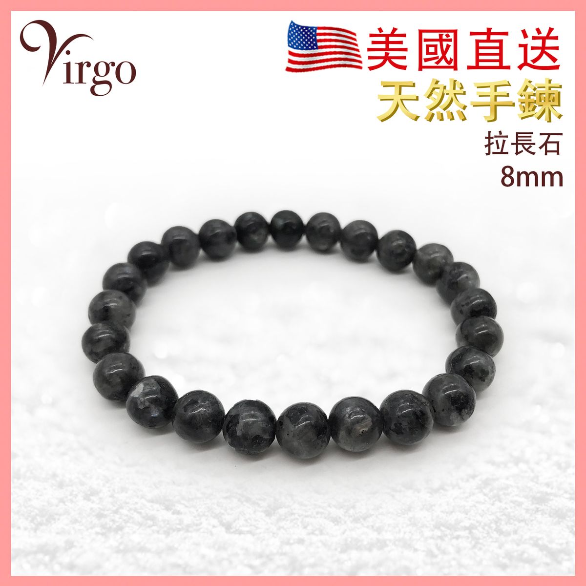 水晶手鏈 水晶 8mm 純天然拉長石高能量晶石手串 美國直送 100%天然水晶石手鏈 幸運石手鍊 能量石珠鏈 灰月光珠鍊 灰月亮珠串 增強能量推薦 VFS-BRACELET-LABRADORITE