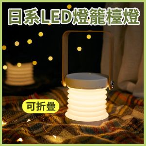 日系可折疊LED燈籠檯燈 台燈 夜燈 燈籠 燈飾 智能燈