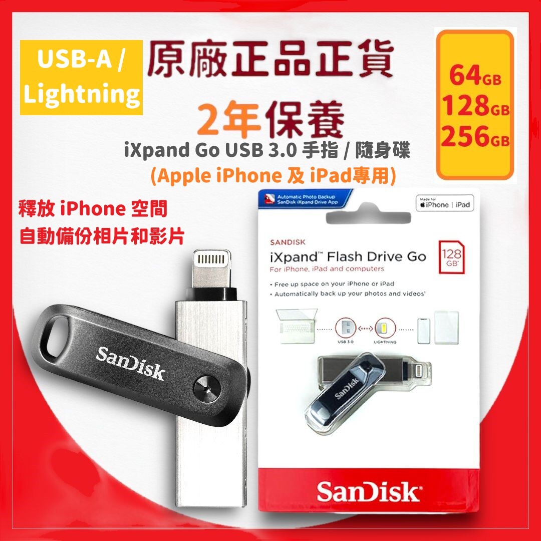 64GB iXpand Go Lightning / USB 3.0 手指 / 隨身碟 (Apple iPhone 及 iPad專用) (SDIX60N-064G-GN6NN) -【原裝正貨】