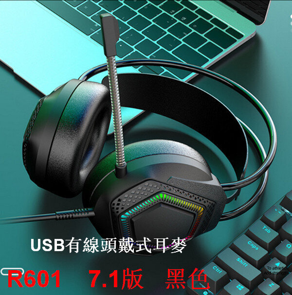USB有線頭戴式耳機麥克風R601-7.1版本帶包裝/黑色