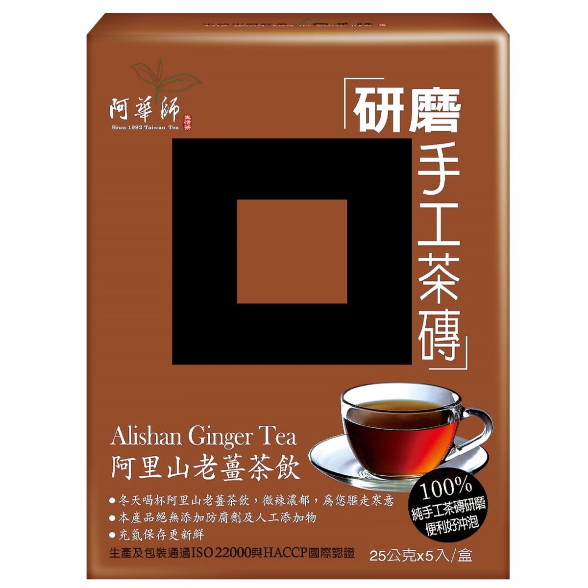 Handmade Tea Cube (Grind) - Alishan Ginger Tea (5 bags)