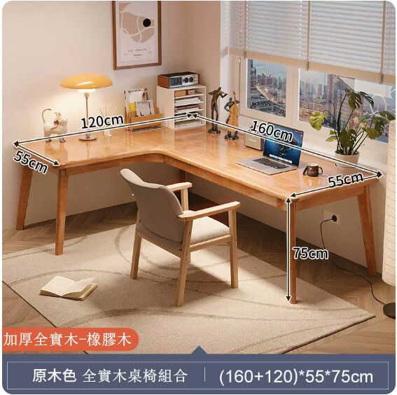 全實木傢具 電腦桌 學習桌 化裝枱 辨公抬【160+120x55x75cm】1實木桌+1實木扶手椅 原木色#H099030093