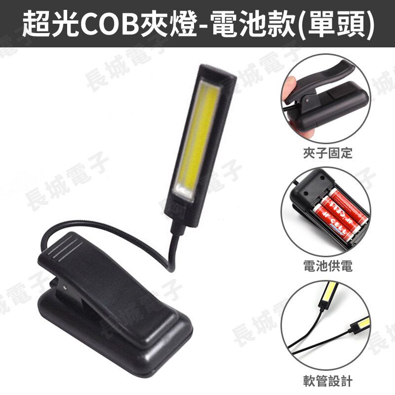 COB Clip Book Lamp Eye Protection Desk Lamp [Battery Model] [Single Head] Book Clip Lamp Reading Lamp Sheet Music Lamp USB Computer Light