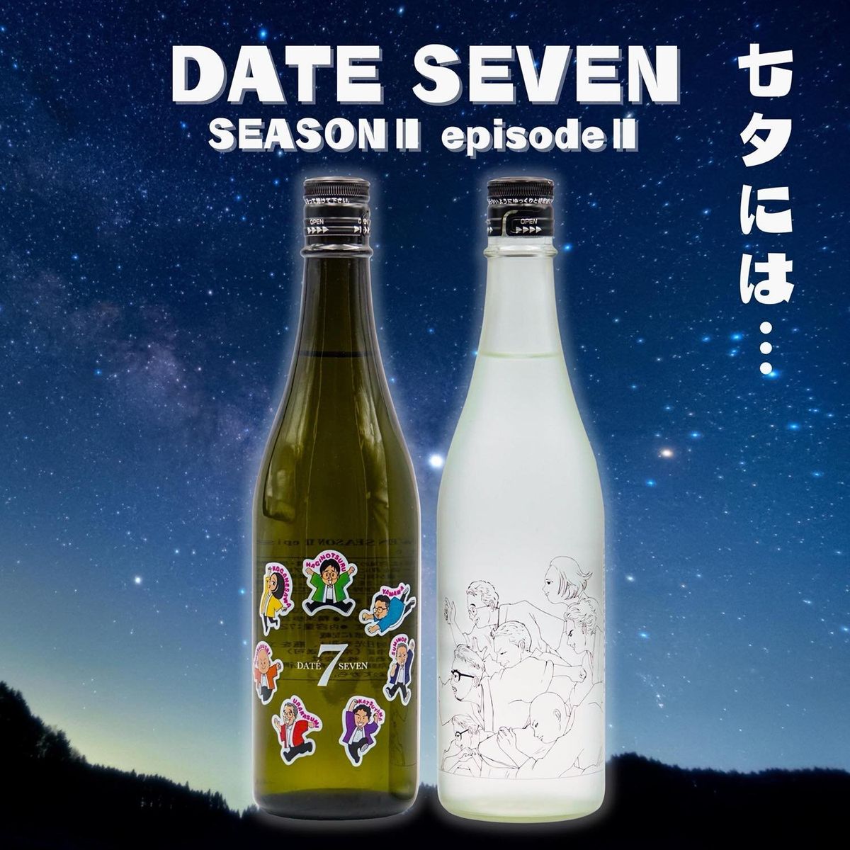 日本清酒| 2023 DATE SEVEN SEASONⅡ episodeⅡ 七夕酒山和/萩の鶴