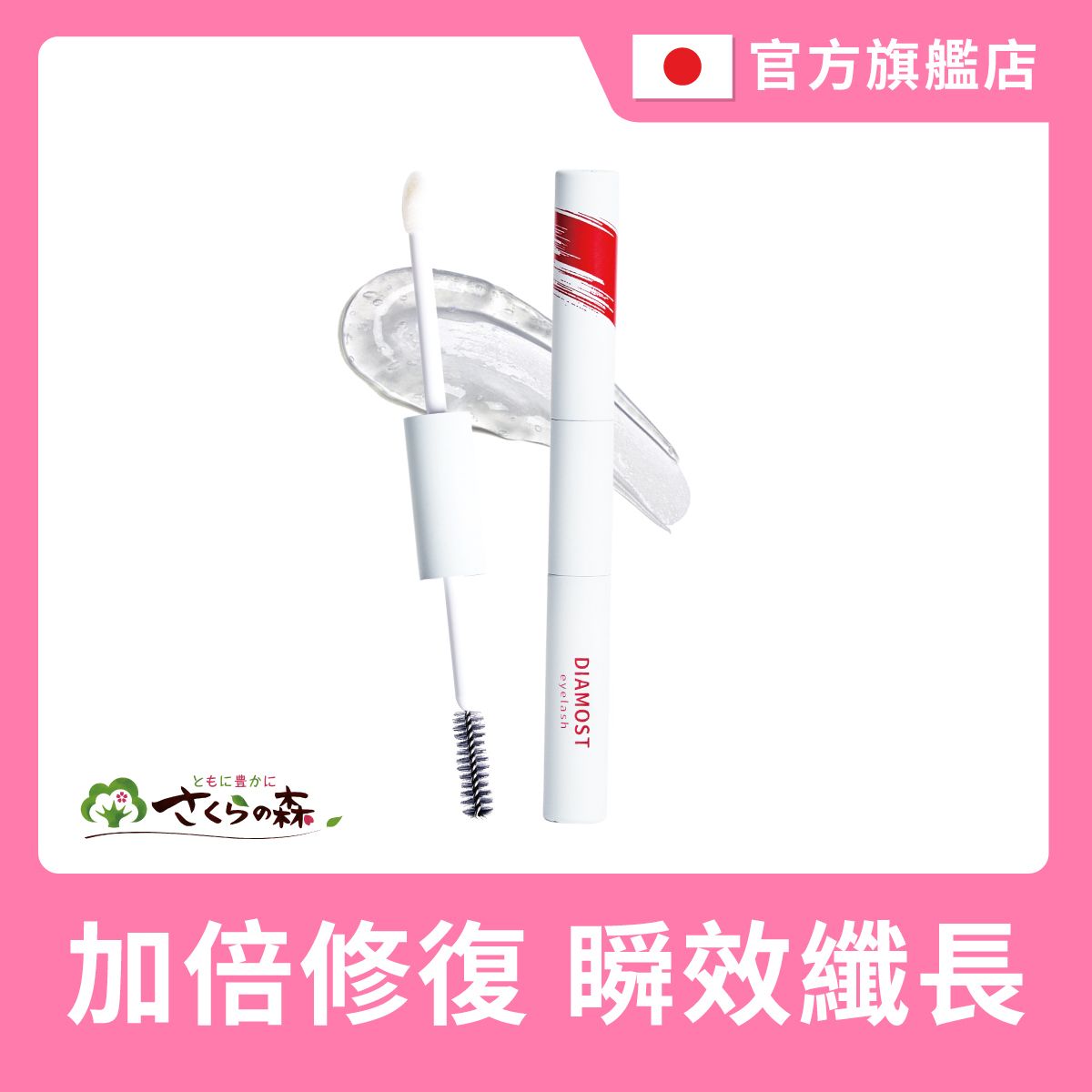 OTHER 【Made in Japan】DIAMOST Eyelash Serum 2way 4ml HKTVmall The Largest HK Shopping Platform