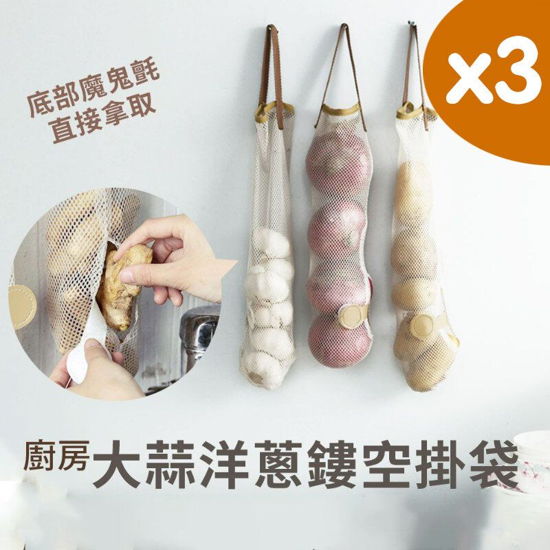 3PCS Kitchen Storage Hanging Bag Multipurpose Storage Bag with Velcro Onion Fruit and Vegetable Bag