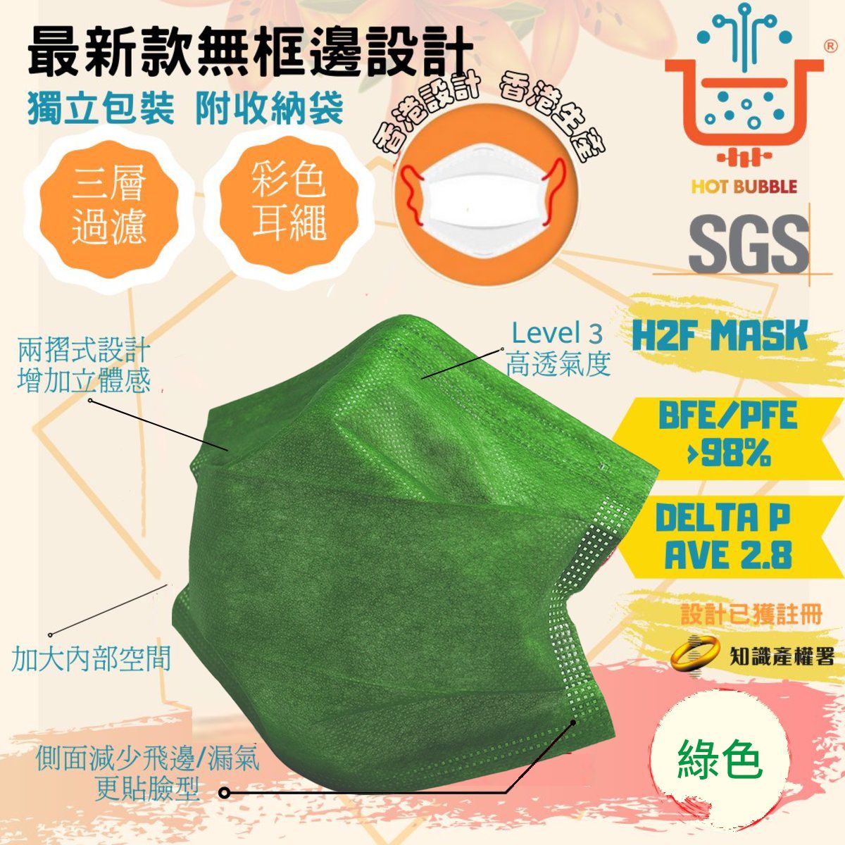 HotBubble - H2F成人口罩(綠色/10pcs)(新舊包裝隨機發送)