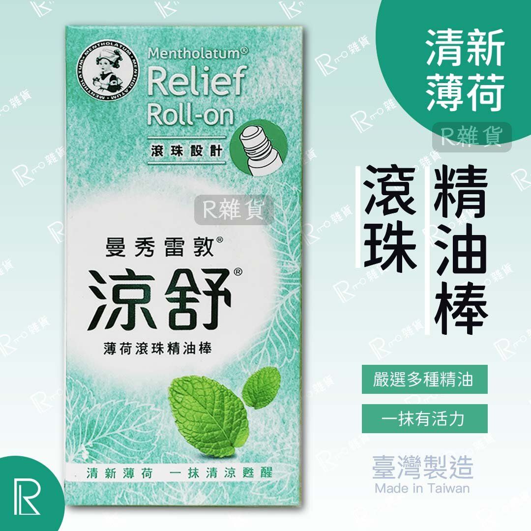 Mentholatum 涼舒滾珠精油棒/ 提神棒-薄荷 7.2ml [3770][平行進口]