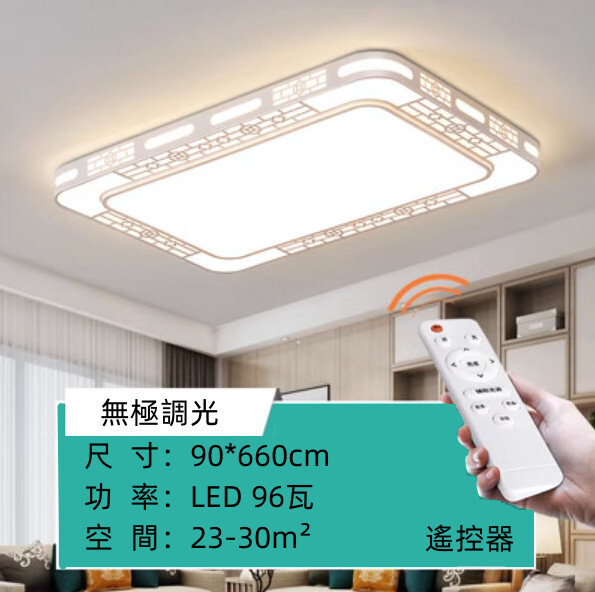 簡約大氣長方形LED吸頂燈（白色框-無極調光96W）（尺寸：90*60cm）#Z257014704