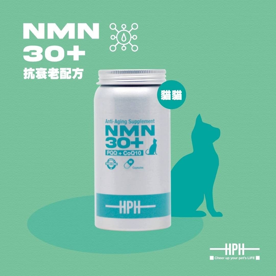 HPH | 抗衰老配方NMN30+PQQ+CoQ10 (貓隻) 60粒| HKTVmall 香港最大網購平台