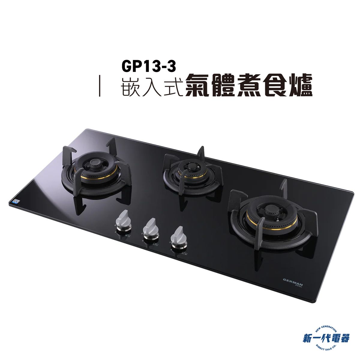 GP133 -86cm (LPG/TG) Built-in Hob (GP13-3)