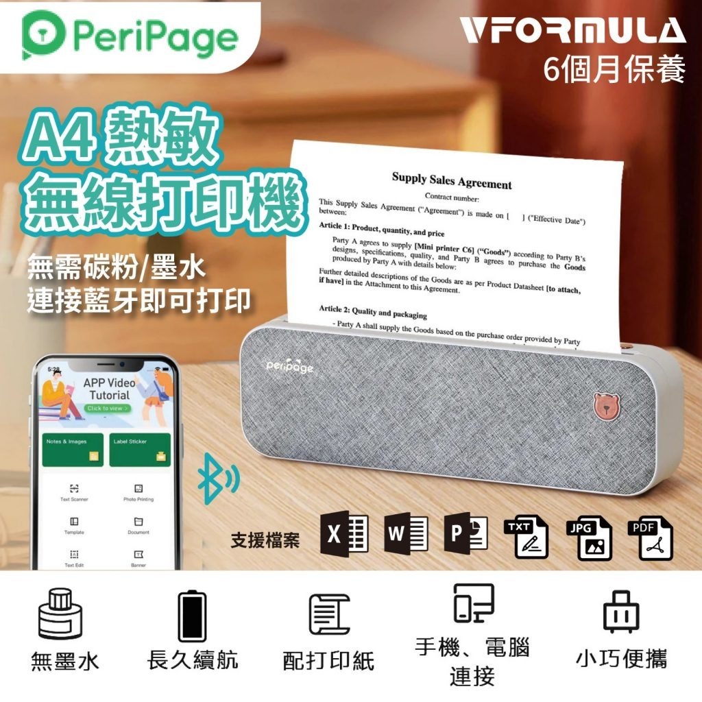PeriPage A4熱敏無線打印機 | 藍牙打印機 | 迷你打印機 | 配A4熱敏紙一捲