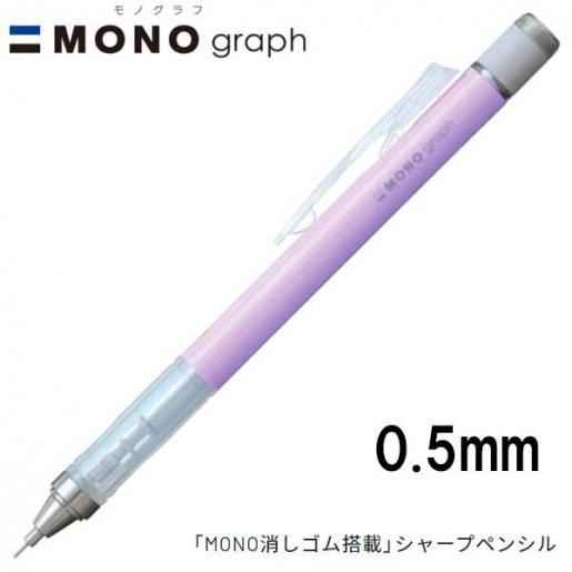Tombow Monograph Mechanical Pencil 0.5mm Pastel Purple Lavender