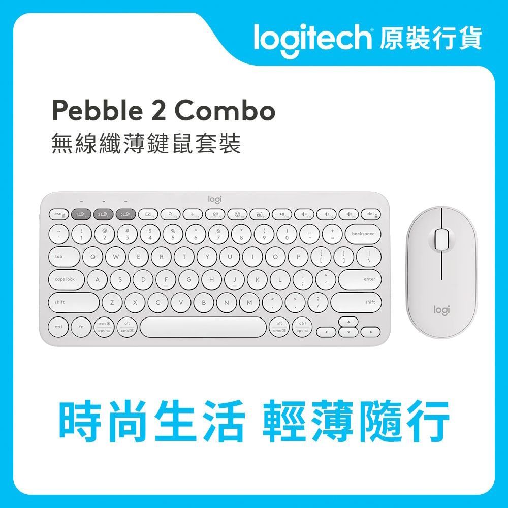 PEBBLE 2 COMBO - 珍珠白 - 鍵盤滑鼠組合 (920-012188)