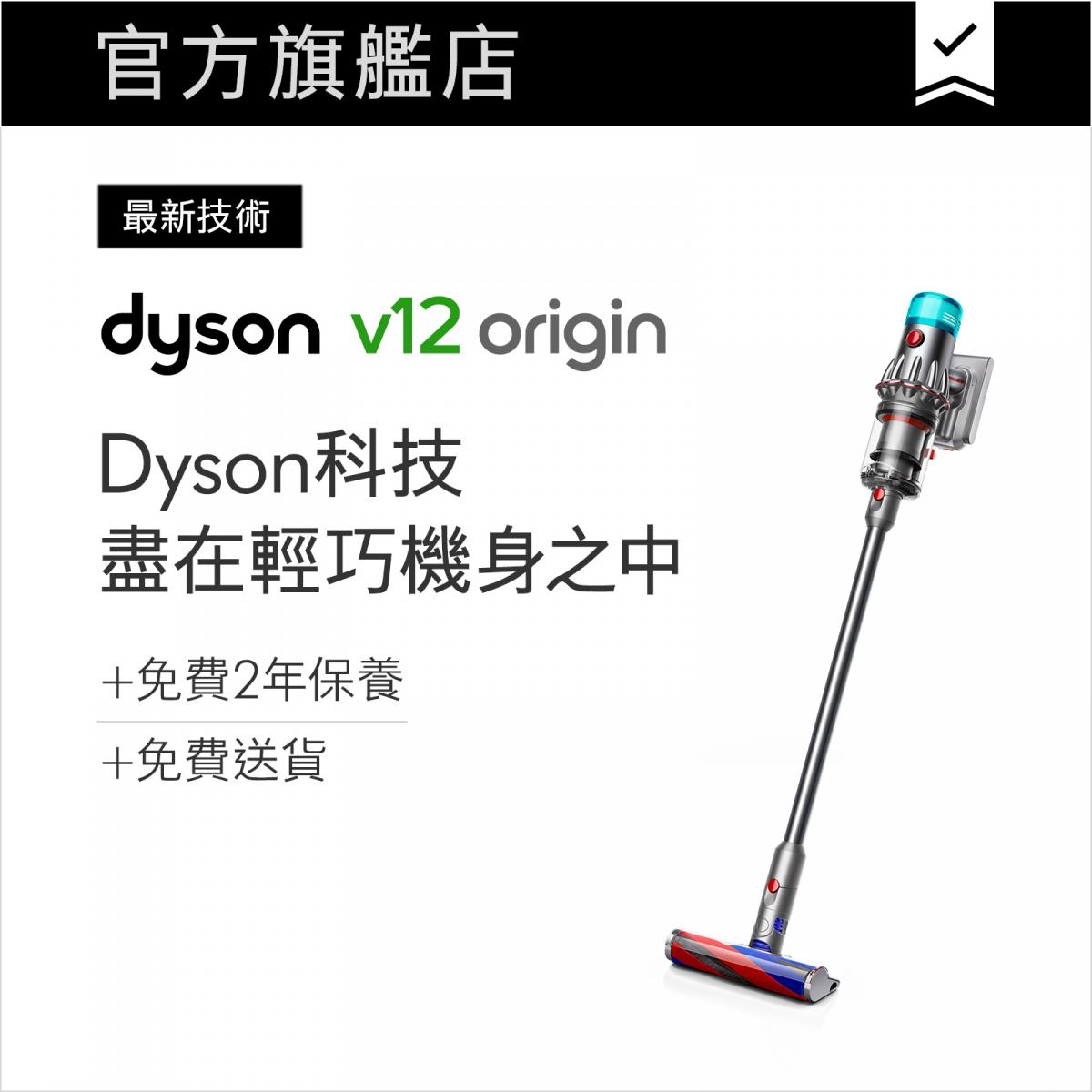 V12 Origin vacuum