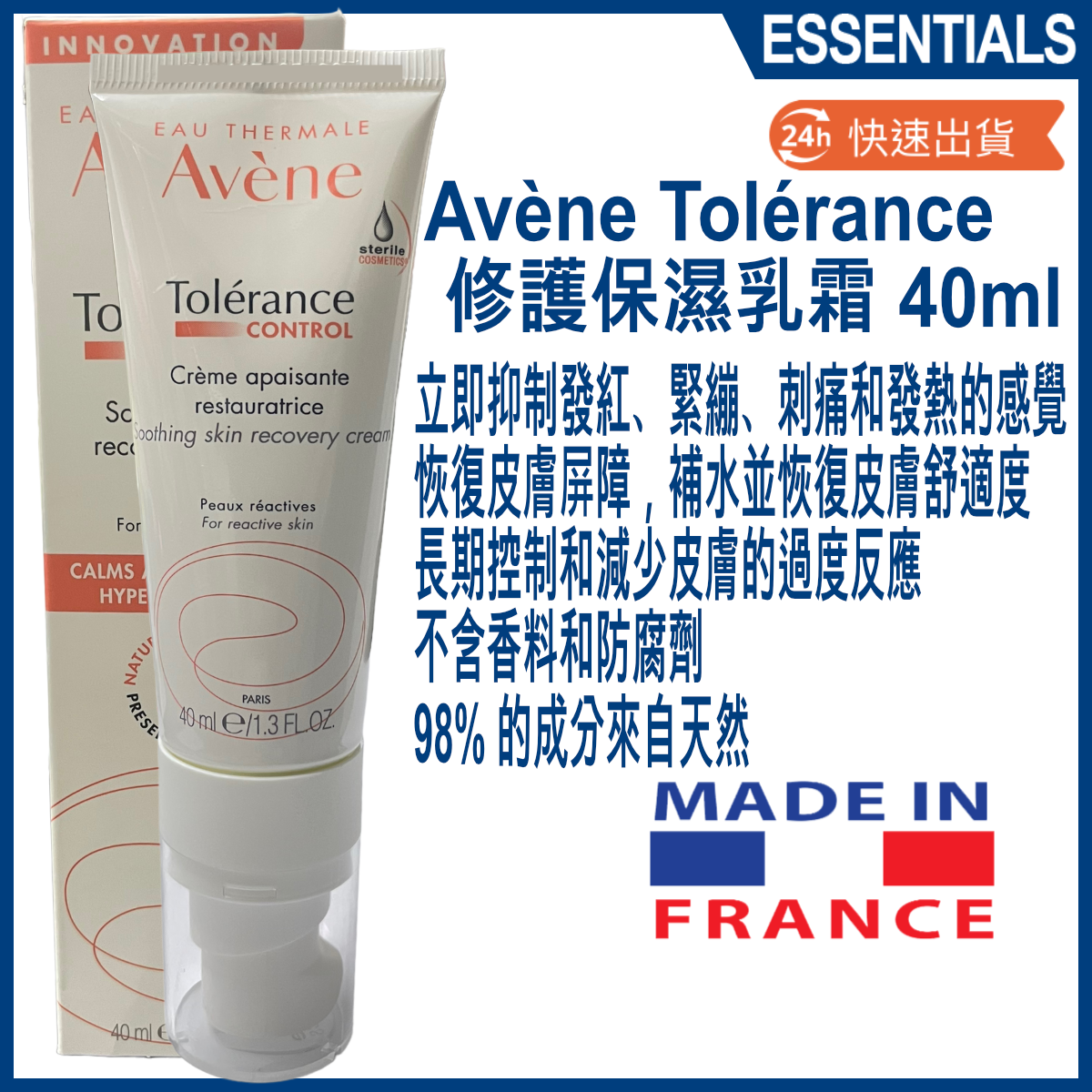 Tolérance Control Soothing Skin Recovery Cream 40ml[98% ingredients of natural origin]#8801]