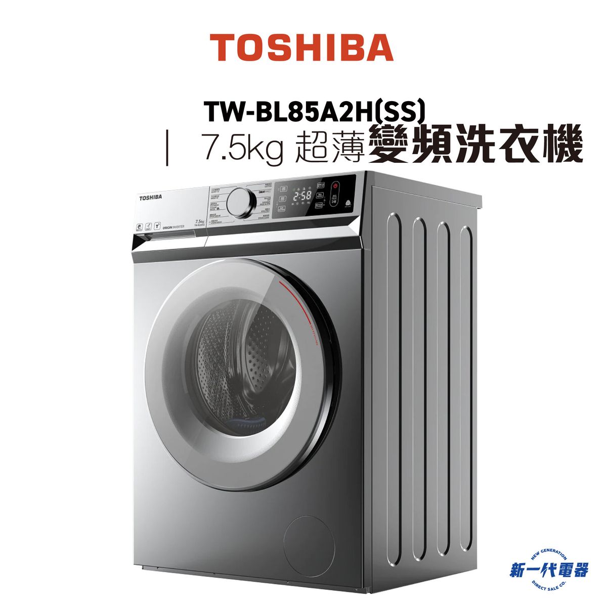 東芝| TWBL85A2H(SS) -7.5KG 440mm超薄身前置式變頻洗衣機(霧銀灰色