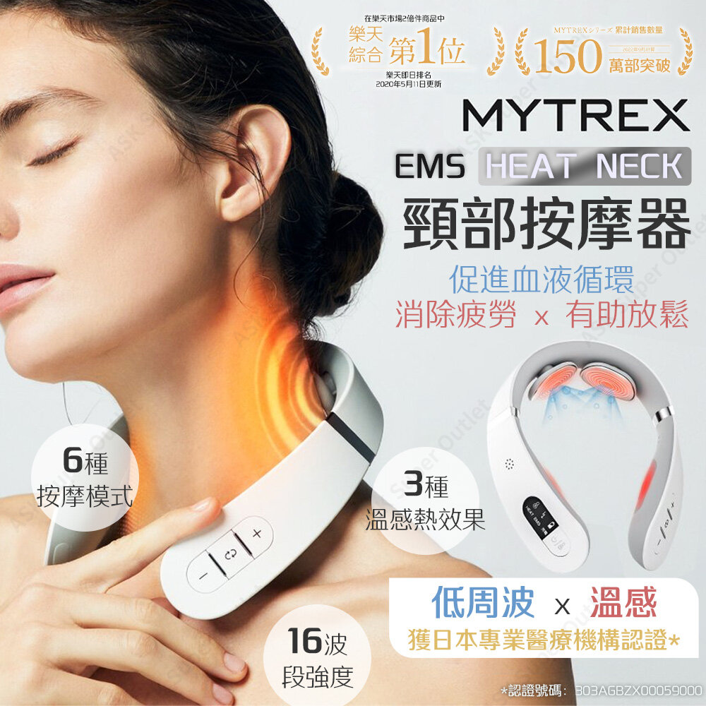 MYTREX | EMS Heat Neck Massager2 MP-DHN20W｜Cervical Massage｜EMS