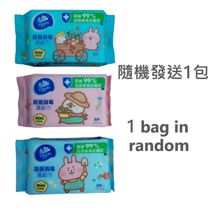 (迷你 / 極緻便攜) 殺菌消毒濕紙巾 (殺滅99%流感病毒及細菌) x 1包 (款式隨機發送)
