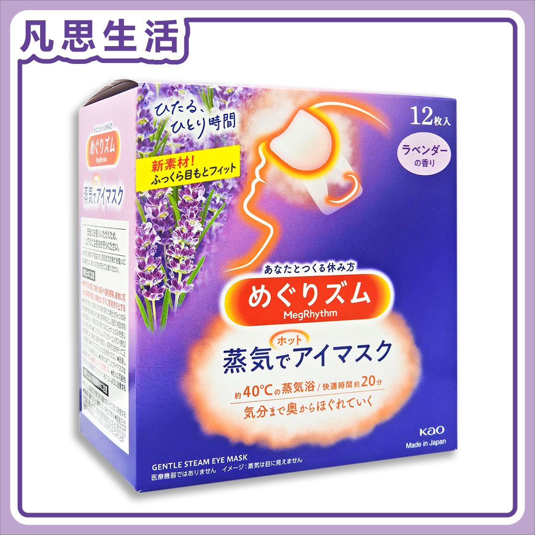 蒸氣眼膜眼罩 薰衣草香味 12片裝 日本行貨 [平行進口] #48043