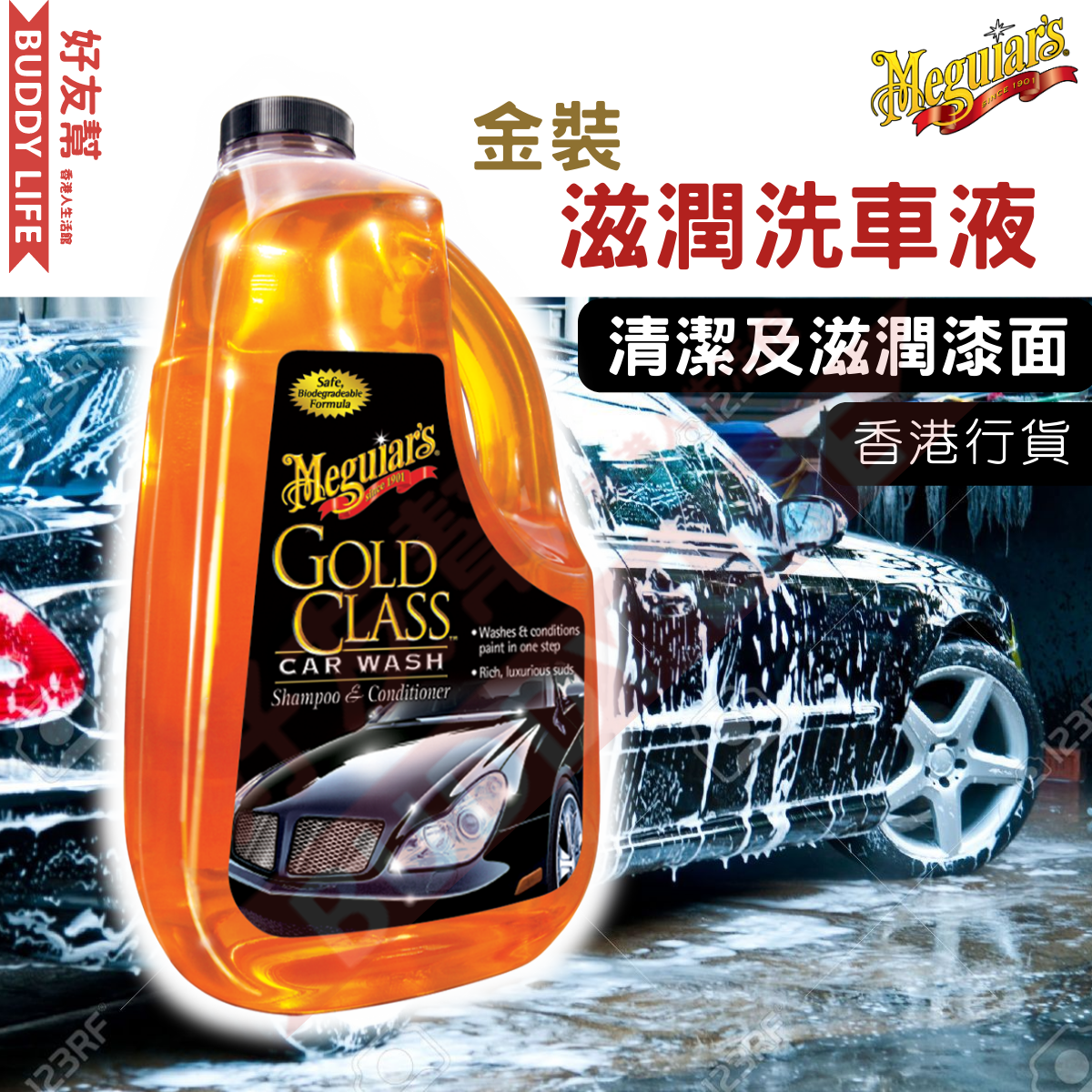 Meguiar's Gold Class Car Wash Shampoo & Conditioner, 1.89-L