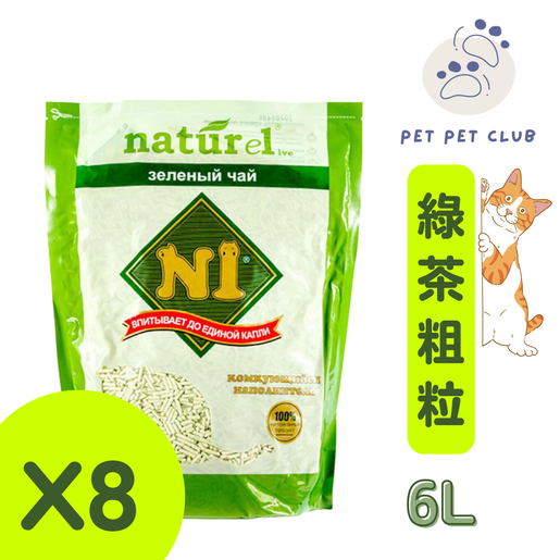 N1 cat outlet litter