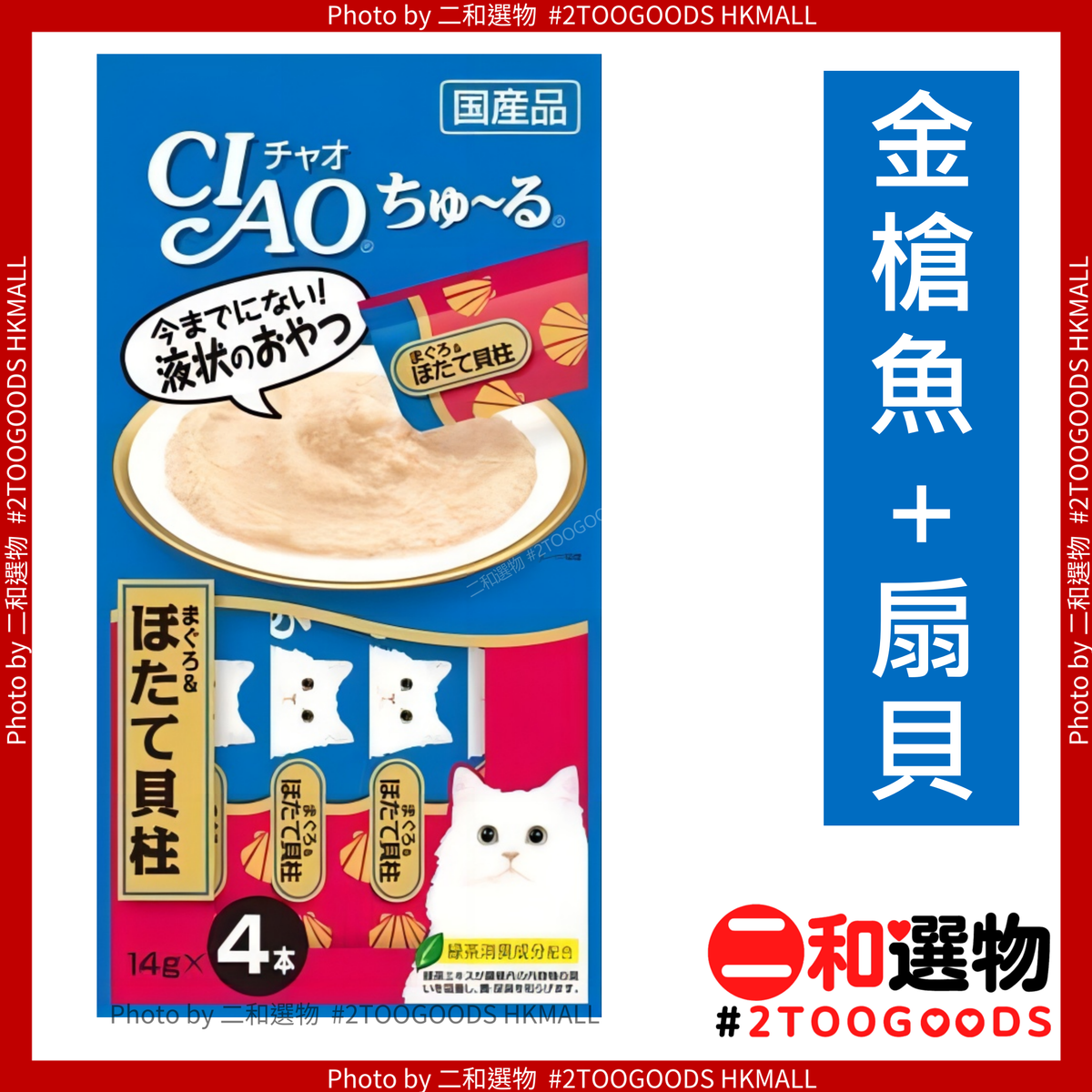 Meat Snack Bars Tuna + Scallop Sauce 14g x 4 | 4901133716690 閃藍 肉泥零食條  #Exp: 31 May 2026
