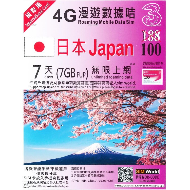 3HK 日本7天 | 7日 KDDI 4G LTE 極速無限數據上網卡 (7GB FUP)