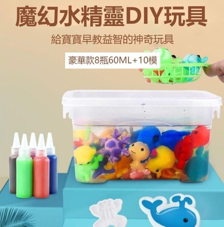 創意DIY玩具 魔幻水精靈玩具 水精靈益智玩具 水寶寶手工材料 親子禮物 生日禮物 聖誕禮物 PARTY 小玩意