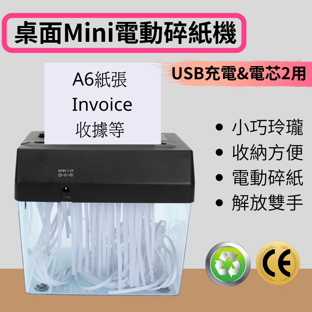 DESIROUS | 桌面MINI碎紙機適合各類購物收據粉碎(USB充電&AA電芯兩用) | HKTVmall 香港最大網購平台