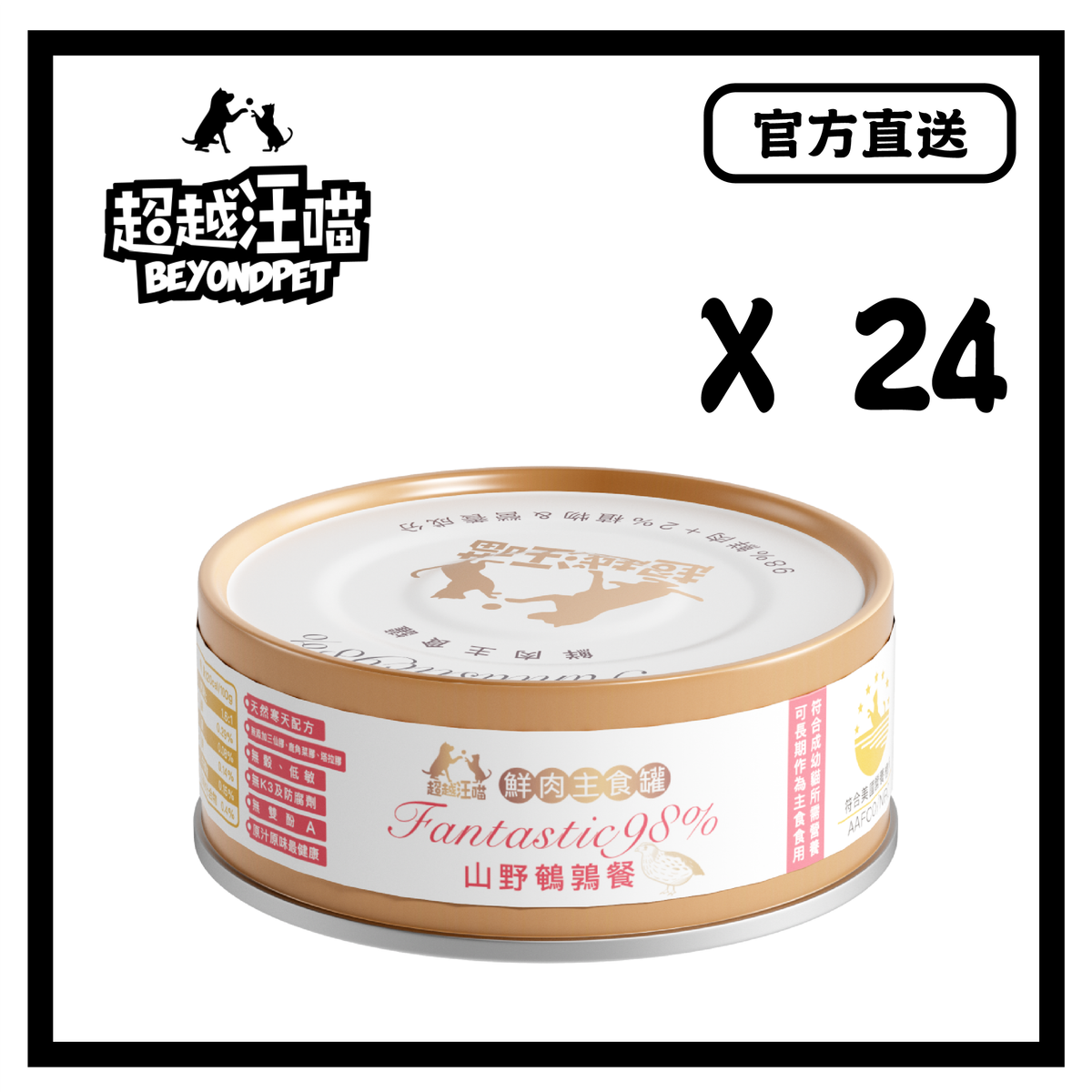 Beyond Pet 98 Fresh Meat Complete Meal Wild Quail Meal (for cats