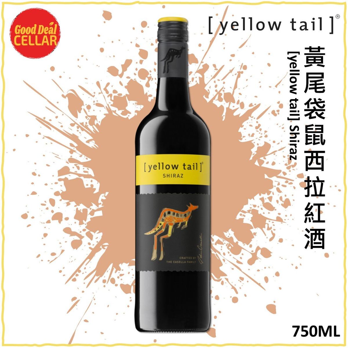 【單】[yellow tail] 西拉 Shiraz 澳洲 紅酒