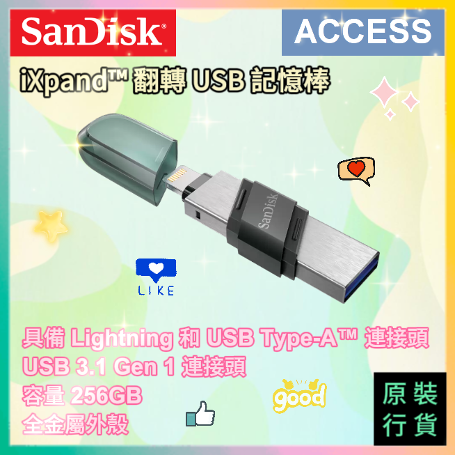 IXPAND FLIP 256GB 翻轉隨身碟 (SDIX90N-256G-GN6NE) USB手指 記憶棒 原裝行貨