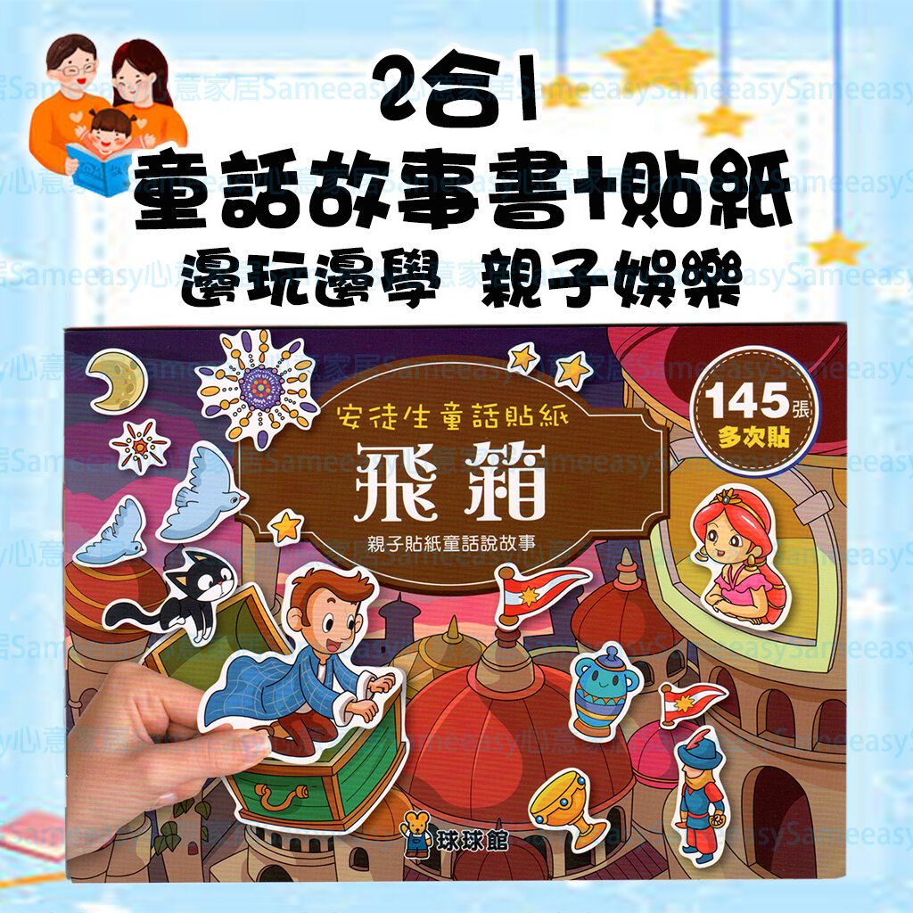 BOO&KO | 2合1親子童話故事書貼紙安徒生童話故事貼紙飛箱故事書童話書貼紙簿貼紙 | 顏色 : 2號 | HKTVmall 香港最大網購平台