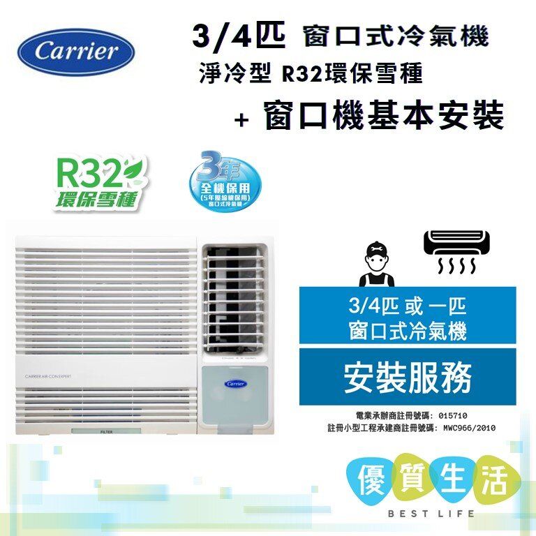 CHK07LAE 3/4匹 窗口式冷氣機 淨冷型  R32環保雪種 + 窗口機基本安裝