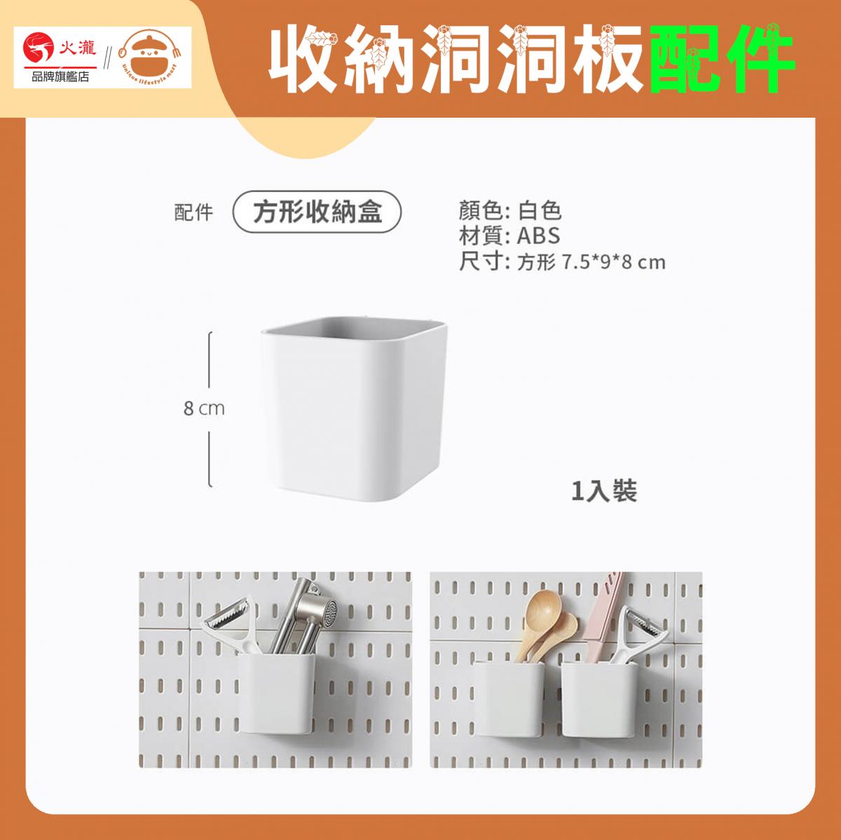 Nail-free Storage Perforated Board Accessories [Square Storage Box] - Bathroom Kitchen Wall Decoration