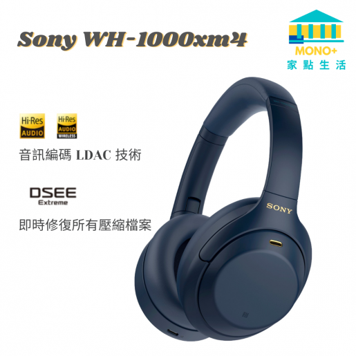 SONY | WH-1000XM4 無線降噪耳機- 藍色(平行進口) | HKTVmall 香港最大