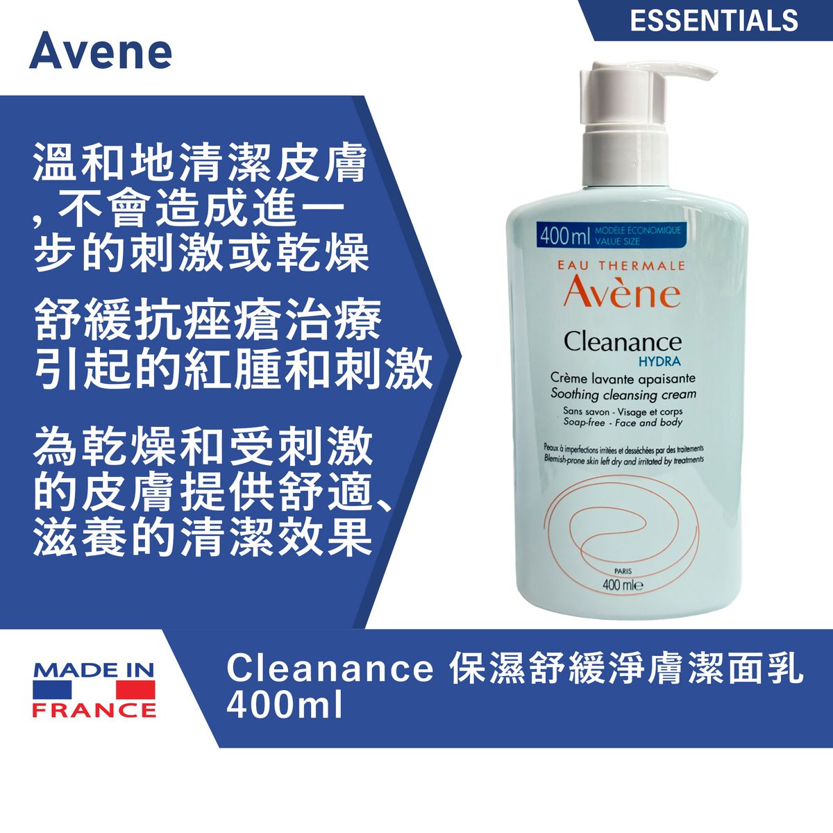 AVENE - CLEANANCE Hydra Soothing Cleansing Cream 400ml